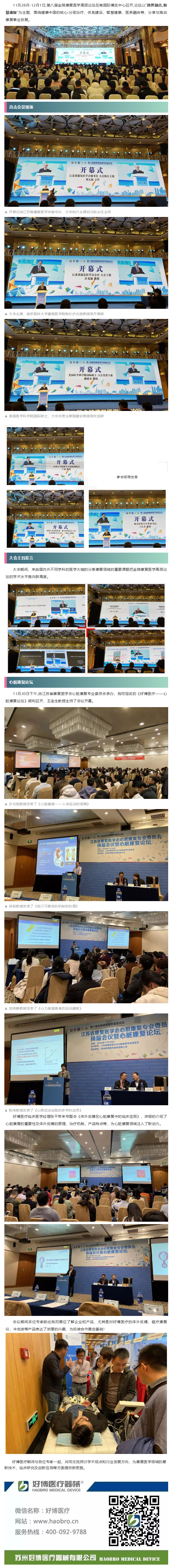 完美電競醫(yī)療｜ 第八屆金陵康復醫(yī)學高層論壇精彩回顧.png